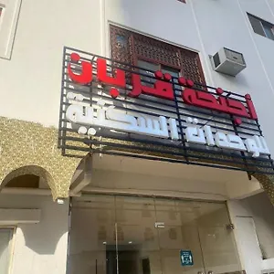 أجنحة قربان للوحدات السكنية Medina